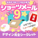 ショーツ 9枚 福袋 「ショーツメール9」 女の子 100 110 120 130 140 150cm かわいい キッズ こども 子供 girl インナー パン...