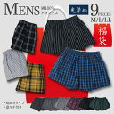 メンズ トランクス福袋 9枚組 綿100% 前開き ボタン無し 先染め コットントランクス セット トランクス チェック ストライプ ブラック 黒 グレー モノ...