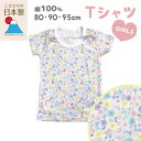 日本製 綿100％ 半袖 Tシャツ 80 90 95 キッズ 子供 子ども こども 子供服 女の子 服 かわいい トップス 夏 シンプル 半袖t 花柄 コットン ピンク パープル