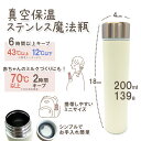 水筒 真空 保温 保冷 軽量 魔法瓶 ステンレスボトル 200ml 小さい ミニ ステンレス まほうびん コンパクト 無地 授乳 粉ミルク 熱湯 70℃ 70度