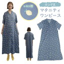 ロング丈マタニティパワンピース マタニティー半袖 前開き マタニティウェア 夏 マタニティ服 マタニティー服 妊婦服 マタニティ ワンピース ルームウェア 部屋着 ボタン レモン柄 ブルー レーヨン かわいい ミモレ丈 ミディ丈 マキシ丈