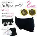 magenta 産褥ショーツ 2枚セット