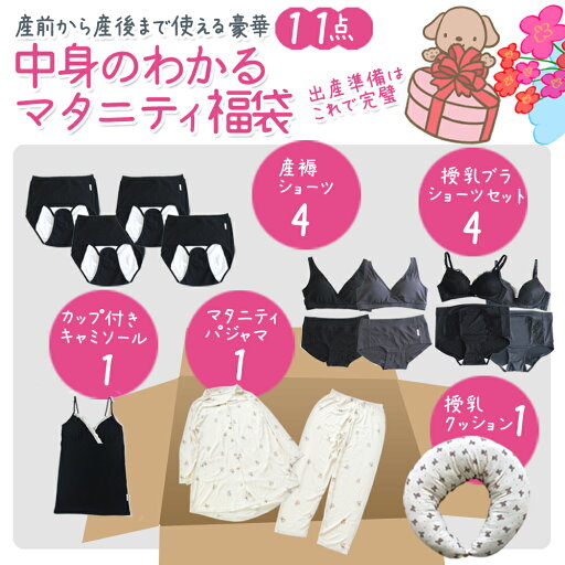 【豪華11点】中身のわかる マタニティ福袋 マタニティ インナー パジャマ 授乳クッション セット 出産準備 出産 入院準備 産褥ショーツ マタニティショーツ マタニティブラ 授乳ブラ キャミソール 肌着 ショーツ ブラ プレゼント マタニティ インナー 新生児 服 の店 magenta 【豪華11点】中身のわかる マタニティ福袋 マタニティ インナー パジャマ 授乳クッション セット 出産準備 出産 入院準備 産褥ショーツ マタニティショーツ マタニティブラ 授乳ブラ キャミソール 肌着 ショーツ ブラ プレゼント マタニティ インナー 新生児 服 の店 magenta