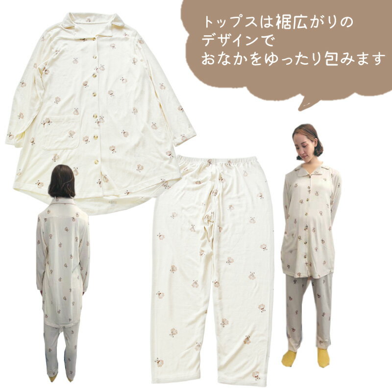 テディベア柄 マタニティパジャマ M～L 長袖 前開き ウエスト調整機能付き マタニティ 出産準備 妊婦 パジャマ ルームウェア ゆったり ボタン ズボン パンツ ベージュ くま ナチュラル ブラウン かわいい キュート マタニティ インナー 新生児 服 の店 magenta 2