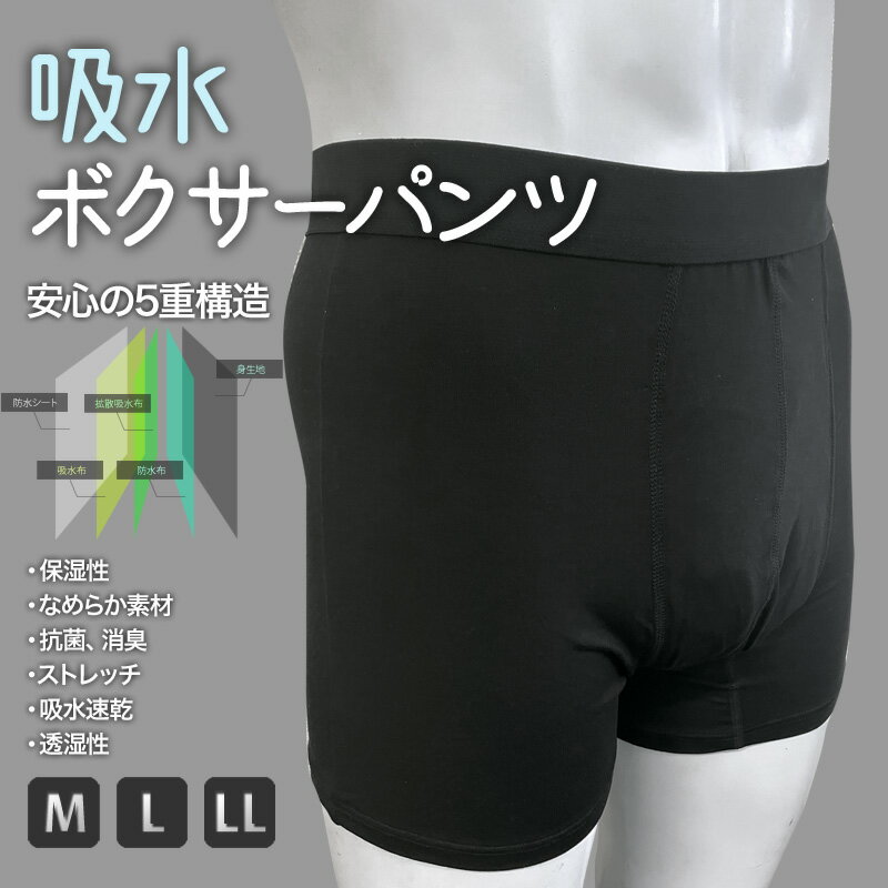 TUBA-ME 吸水 ボクサーパンツ M L LL メンズ 男 紳士 パンツ 吸水 ちょい漏れガード 尿漏れ 吸湿速乾 蒸れない ストレッチ ボクサーパンツ 抗...