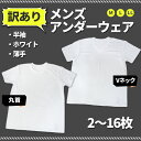 【訳あり】買うほどお得!選べる2〜16枚組 ホワイト 半袖 メンズインナー 丸首 Vネック M L LL メンズ インナー 薄手 白 無地 肌着 Tシャツ クル...