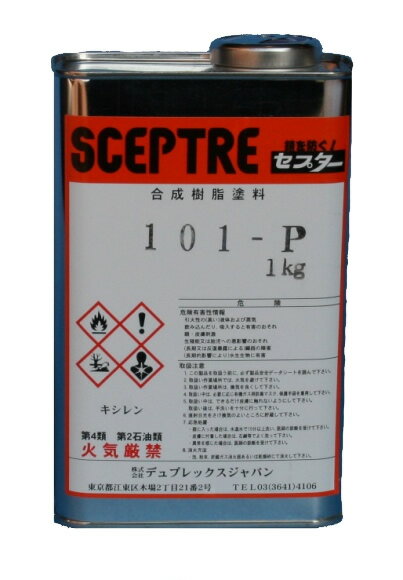 ガードセプター101P-GUARD SCEPTRE-(旧セプター) 1K　防錆塗料　1液タイプ