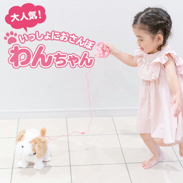 電子ペットランキング 連続1位 《シリーズ累計販売 89000個突破》 マザーガーデン 動く 犬のぬいぐるみ いっしょに一緒にお散歩 わんちゃん 歩くおもちゃ わんわん トイ プードル チワワ 柴犬 動くおもちゃ 女の子 男の子 お家遊び 家遊び 玩具 お盆玉 夏休み