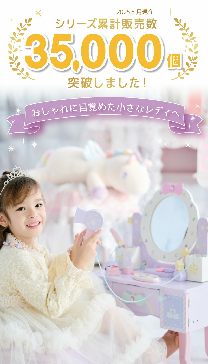 おままごとセット ドレッサー 木製おもちゃ《ドリーム ユニコーン ティアラドレッサー》 小物12点 マザーガーデン 子供ドレッサー 木製 ままごと 子供用ドレッサー 子ども 子供 4歳 3歳 女の子 クリスマス プレゼント 誕生日 お祝い キッズ メイクセット 2