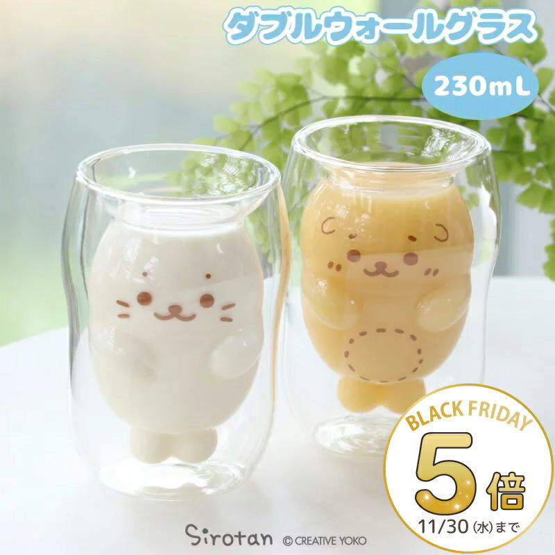 【楽天ポイント5倍】 しろたん ダブルウォールグラス 単品 約230mL 2層構造グラス グラス インスタ映え カップル キッズ 子供 デザート ギフト プレゼント 二重構造 保温 保冷 ダブルウォール 耐熱グラス お誕生日 食器 キッチン雑貨 クリスマス マザーガーデン