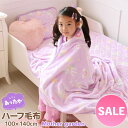 マザーガーデン ユニコーン ハーフ毛布 100×140cm 《ポップ柄》 あったか 大判ひざ掛けブランケット ハーフ毛布 お昼寝ケット 暖かい あったか毛布 秋...