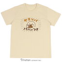 しろたん Tシャツ 半袖 《ヤキソバ ババーン!!柄》 ベージュ色　S/M/L/XLレディース メンズ ユニセックス 男女兼用 半袖 あざらし アザラシ かわいい キャラクター プレゼント ギフト マザーガーデン ｜セール SALE お買い得アイテム 値下げ