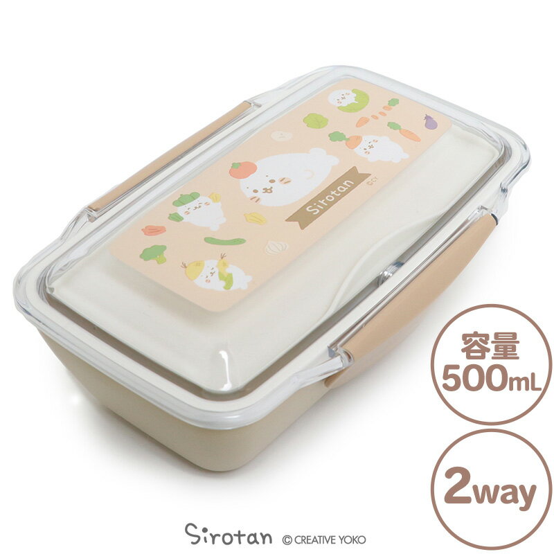 しろたん ランチボックス キッチン柄 2WAY ドーム型 一段 弁当箱 500mL 日本製食洗機対応 電子レンジ対応 お弁当箱 お弁当 ランチ ランチグッズ あざらし アザラシ かわいい キャラクター 新生活 新社会人 新生活応援 マザーガーデン