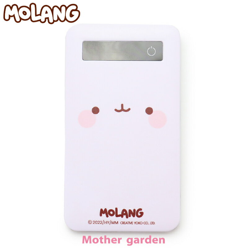 マザーガーデン MOLANG モラン モバイルバッテリー 《フェイス柄 白》 USB出力 リチウムイオンポリマー充電器 スマホ充電器 電池容量3.7V 4000mAh かわいい キャラクター 新生活 プレゼント おでかけ 旅行