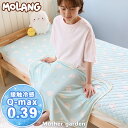 マザーガーデン MOLANG モラン 快眠 クール ブランケット 70×100cm ひえサラ クール ひんやり 熱中症対策 接触冷感 冷却 涼感寝具 クール生地 ひざ掛け お昼寝ケット 冷房対策 かわいい キャラクター ｜セール SALE お買い得アイテム 値下げ