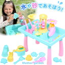 マザーガーデン ウォーター プレイテーブル 《パステル》 水遊び おもちゃ お風呂遊び 水遊び テーブル 子供 玩具 お誕生日プレゼント 砂場 砂遊び レジャー 子ども 子供 おもちゃ ベランダ プール 小学生 保育園 幼稚園