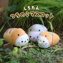 つちのこ しろたん マスコット 【単品】《少年/ベビー/ご先祖》つちのこたん ぬいぐるみ ちびマスコット あざらし アザラシ かわいい キャラクター マザーガーデン