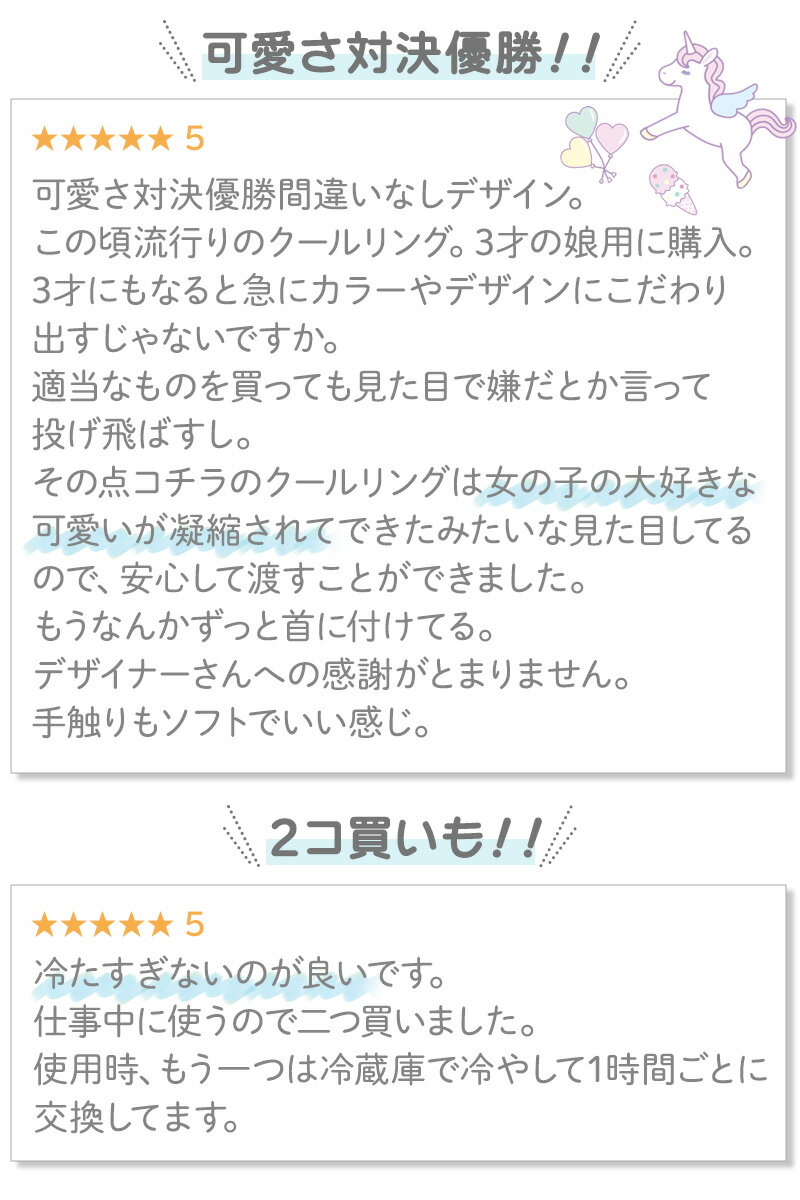 マザーガーデン 28℃クールリング SUO 《ユニコーン/しろたん》【Sサイズ】ひんやり ネック クーラー 何度も使える クール 冷感 冷たい 首もと冷却 ネック バンド リング 暑さ対策 首掛け 保冷剤 アイス キッズ 女の子 男の子 ｜セール SALE 2
