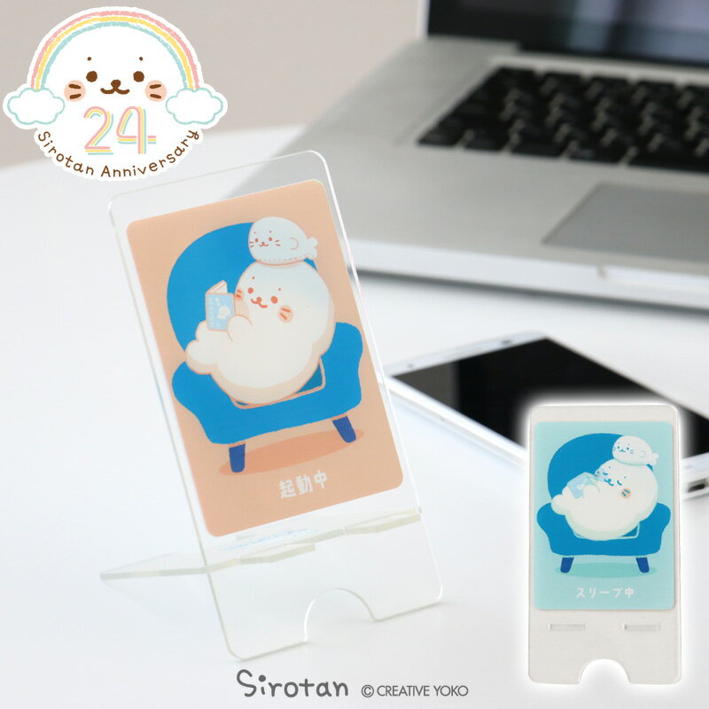 【先着50%OFFクーポン】 しろたん アクリル スマホスタンド 《くつろぎ》クリア 透明 卓上 スタンド スマホ立て オフィス デスク おしゃれ かわいい あざらし アザラシ キャラクター マザーガーデン