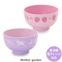 マザーガーデン 汁椀 《ユニコーン/野いちご》 お味噌汁椀 お椀 おわん お碗 子供食器 女の子 子供用 子供食器 うつわ 子ども椀 食器 誕生日プレゼント お家ごはん 家食 巣ごもり