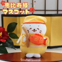 しろたん 恵比寿様 マスコットぬいぐるみ マスコット ぬい撮り 年賀状作り お正月 縁起物 正月飾り 七福神 あざらし アザラシ かわいい キャラクター マザーガーデン(3)