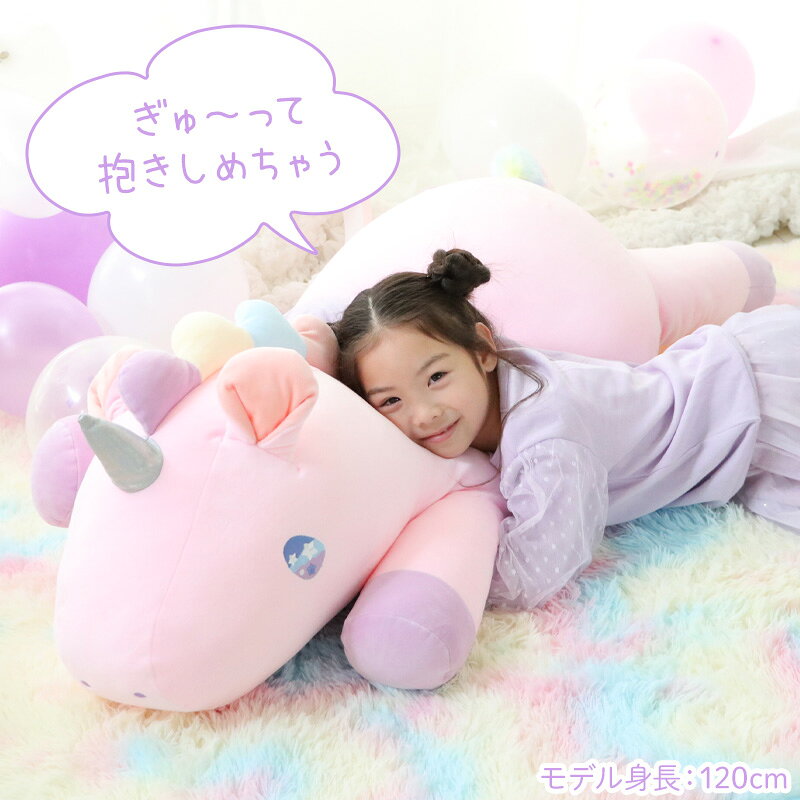 マザーガーデン ユニコーン ぷにもち 大きい 抱き枕 125cm大きい ぬいぐるみ 抱きまくら 抱きぐるみ 添い寝枕 抱きぬいぐるみ ビッグ かわいい キャラクター ゆめかわ 3歳 4歳 女の子 誕生日 プレゼント ギフト ｜セール SALE 値下げの商品画像 3