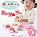1.5歳から 木のおもちゃ マザーガーデン 型はめプレート 知育玩具 1歳半 18ヶ月 2歳 3歳 木製 型はめパズル 型あわせ 絵合わせ 木製玩具 幼児 初節...