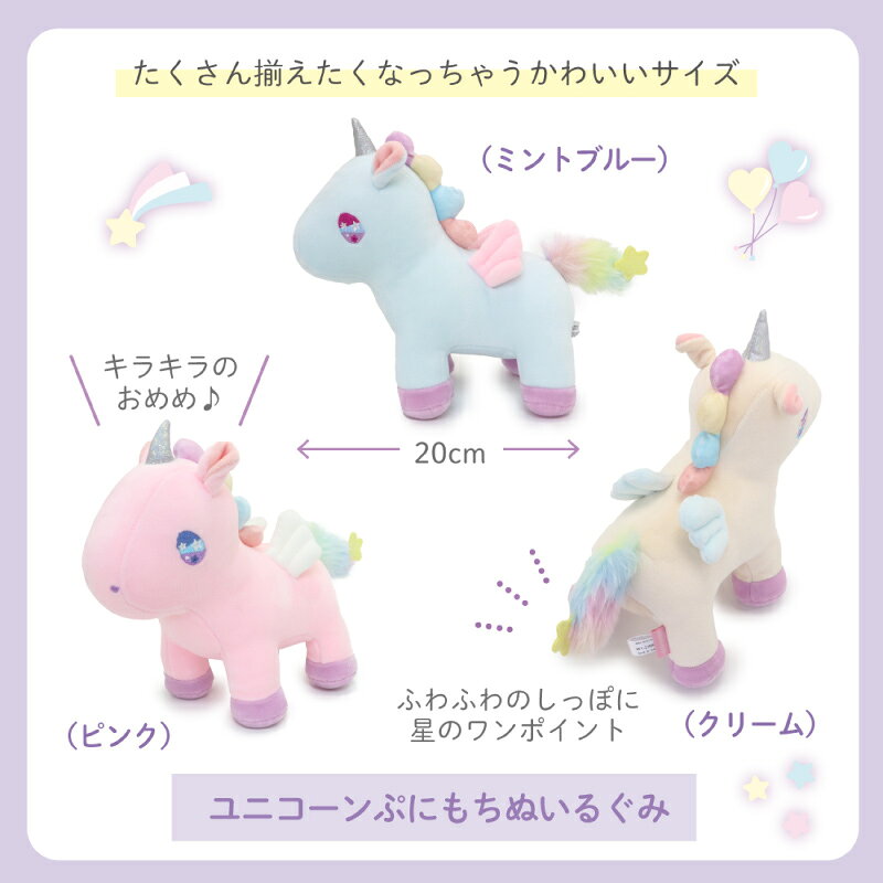 ユニコーン ぷにもち ぬいぐるみ 20cm ミントブルー マザーガーデン ぬいぐるみ 抱きぐるみ プチ抱きぐるみ かわいい ゆめかわ キャラクター 3歳 4歳 女の子 誕生日 プレゼント ギフト ｜セール SALE 値下げ mg-mail-10026766 マザーガーデン サンプル画像3