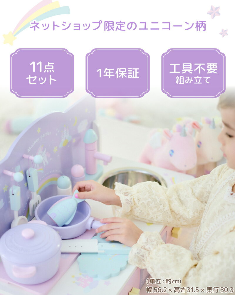おままごとキッチン 木製 ドリーム ユニコーン テーブルキッチン 小物10点 マザーガーデン ネットショップ限定 おままごとセット キッチン おもちゃ コンパクト 卓上キッチン 4歳 3歳 女の子 誕生日 ひな祭り プレゼント 3