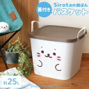 しろたん 顔ぼん 蓋つきバスケットバスケット 収納ボックス 収納 おもちゃ箱 四角 ふた付き 重ねられる スタッキング可能 新生活 アウトドア 車内 リビング ...