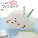 しろたん アクリルペンスタンド 《寝そべり》ペンスタンド ペン立て アクリル クリア 卓上 小物入れ 文具入れ デスク周り オフィス あざらし アザラシ かわい...