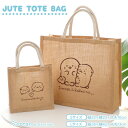 ジュートトート しろたん&らっこいぬ 【単品】《Sサイズ/Lサイズ》ジュートバッグ ジュートバック トートバッグ 軽量 シンプル ナチュラル 麻 エコバッグ バ...