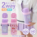 水筒 女の子 キッズ 子供用 2WAY ステンレスボトル 《ユニコーン/野いちご》 600mL ダイレクト・コップ飲み ステンレス水筒 軽量 コンパクト 保冷保...