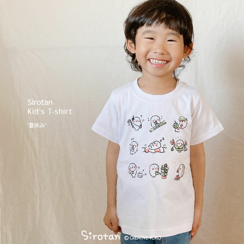 しろたん キッズ Tシャツ 《夏休み》 半袖 白色 サイズ 100 120 140 子供 キャラクター カジュアル アザラシ あざらし かわいい ゆるキャラ キャラクター 男女兼用 女の子 男の子 ギフト プレゼント マザーガーデン