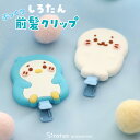 しろたん ぷっくり 前髪クリップ 2個入り 《しろたん&らむね》 ヘアピン ヘアクリップ ヘアアクセ 洗顔 メイク カジュアル プレゼント ギフト あざらし ア...