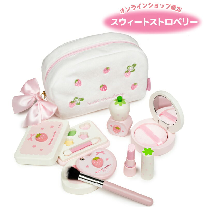 おままごと 木製 メイク ポーチセット おもち...の紹介画像3