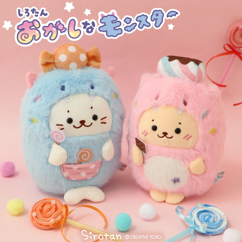 Rakuten - しろたん おかしなモンスターマスコット【単品】《しろたん らっこいぬ》 ぬいぐるみ マスコット 小さい アザラシ あざらし かわいい キャラクター 癒し ギフト プレゼント マザーガーデン
