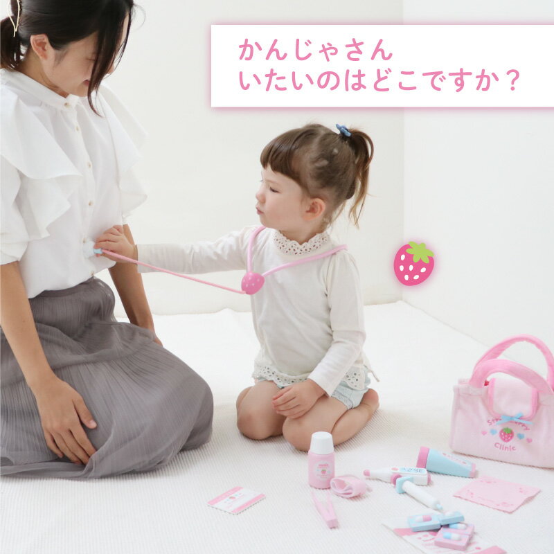 おままごとセット いちごのお医者さんセット マザーガーデン 木製 おままごと 子供 お医者さんごっこ 病院ごっこ かわいい 木製おもちゃ ドクター 知育玩具 4歳 3歳 女の子 男の子 誕生日 プレゼント 3