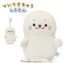 しろたん ぬいぐるみ キーホルダー ついてきちゃうしろたん 《のんびり顔》 ついたん 12cm マスコットキーホルダー 着せ替え ぬい撮り ぬいどり 手のひらサ...