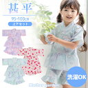 甚平 子供 女の子 キッズ甚平 《ユニコーン/野いちご》 95~100 洗濯可 マザーガーデン セパレート 上下セット フリル 部屋着 夏服 ルームウェア パジャマ 夏祭り 花火大会 夕涼み お祭り 涼しい かわいい おしゃれ プレゼント
