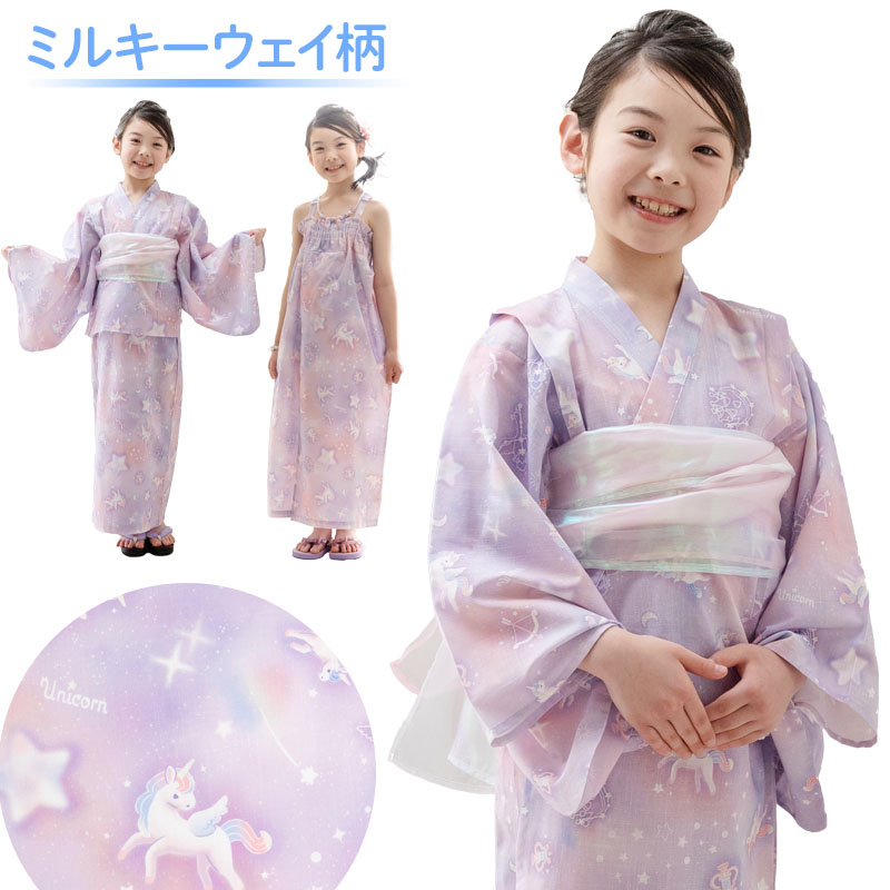 浴衣 子供 女の子 セパレート 2Way キッズ浴衣 4点セット ユニコーン 《ミルキーウ...