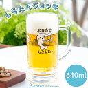 しろたん ジョッキ 640mL 大 《たくさん運ぶ柄 》大きい ジョッキ ビアジョッキ ビアグラス ビール グラス 新生活 家飲み あざらし アザラシ かわいい...