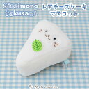 しろたん レアチーズケーキ マスコット 【白いものたくさんシリーズ】【店舗限定】白いもの ぬいぐるみ マスコット プチマスコット あざらし アザラシ かわいい キャラクター ギフト プレゼント マザーガーデン