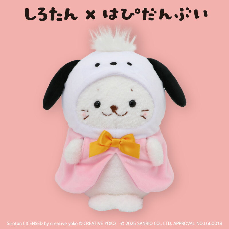 Other - しろたん ぬいぐるみ ポチャッコ 【しろたん×はぴだんぶい】