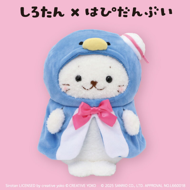 Other - しろたん ぬいぐるみ タキシードサム 【しろたん×はぴだんぶい】