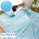 しろたん クールシングルケット 《ハッピーラムネ柄》 140×200cmクール ひんやり 暑さ対策 大判 ブランケット 接触冷感 涼感寝具 クール生地 COOL...