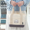 しろたん 仕切り付き ミニトートバッグトートバッグ キャンバス 手提げ 仕切り付き バッグ バック 鞄 軽量 ミニバッグ サブバッグ おしゃれ プレゼント ギフト 新生活 あざらし アザラシ かわいい キャラクター マザーガーデン