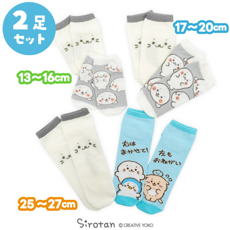 しろたん スニーカー丈ソックス 2足セット【13〜16cm 17〜20cm 25〜27cm】スニーカーソックス キッズ ..