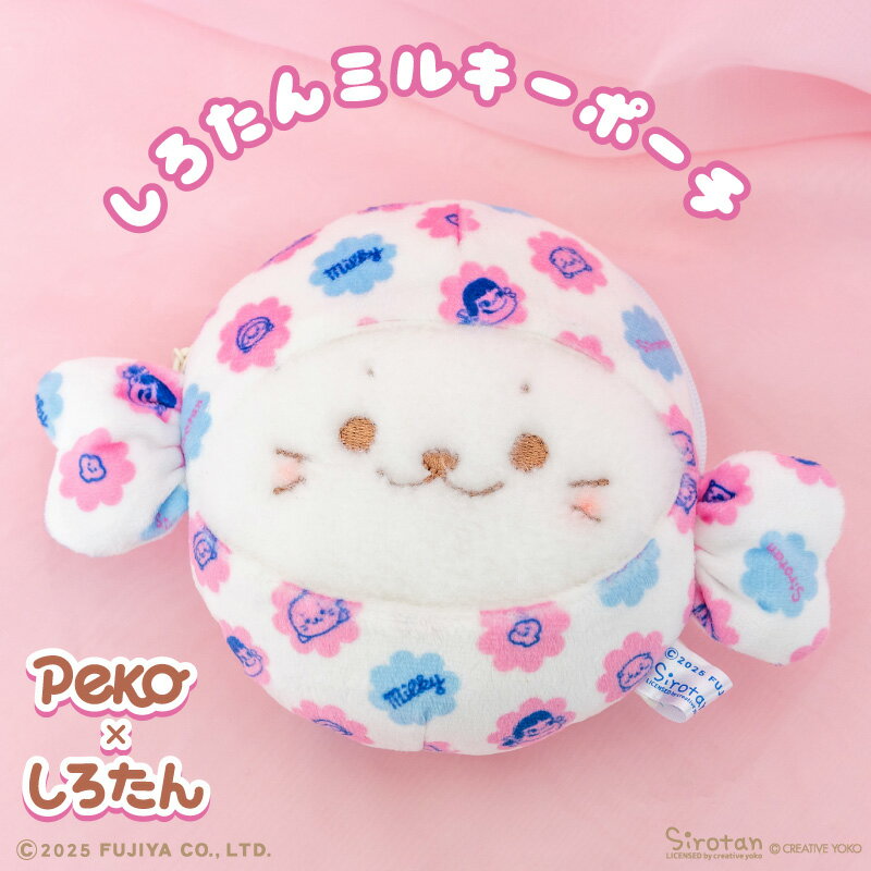 しろたんミルキーポーチのサムネイル