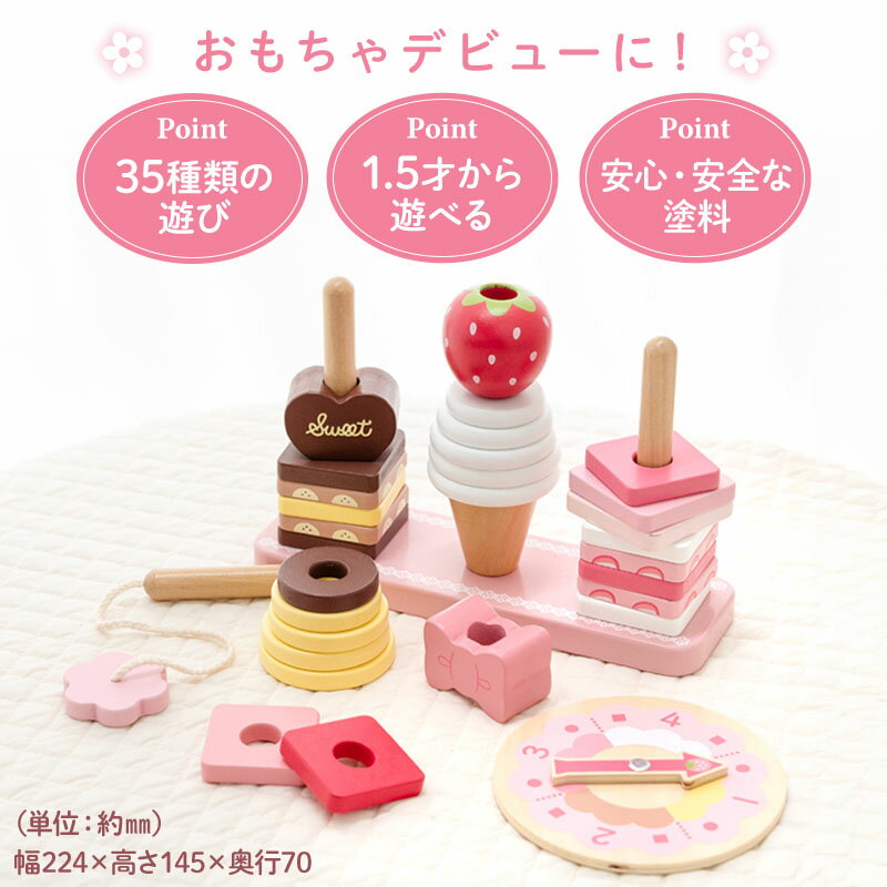 1.5歳から 木のおもちゃ マザーガーデン スウィーツリング 知育玩具 木製 積み木 スイーツ リング 棒通し ひも通し 木製おもちゃ 1歳半 18ヶ月 2歳 3歳 4歳 幼児 初節句 女の子 男の子 誕生日 出産祝い おもちゃ クリスマス プレゼント 2